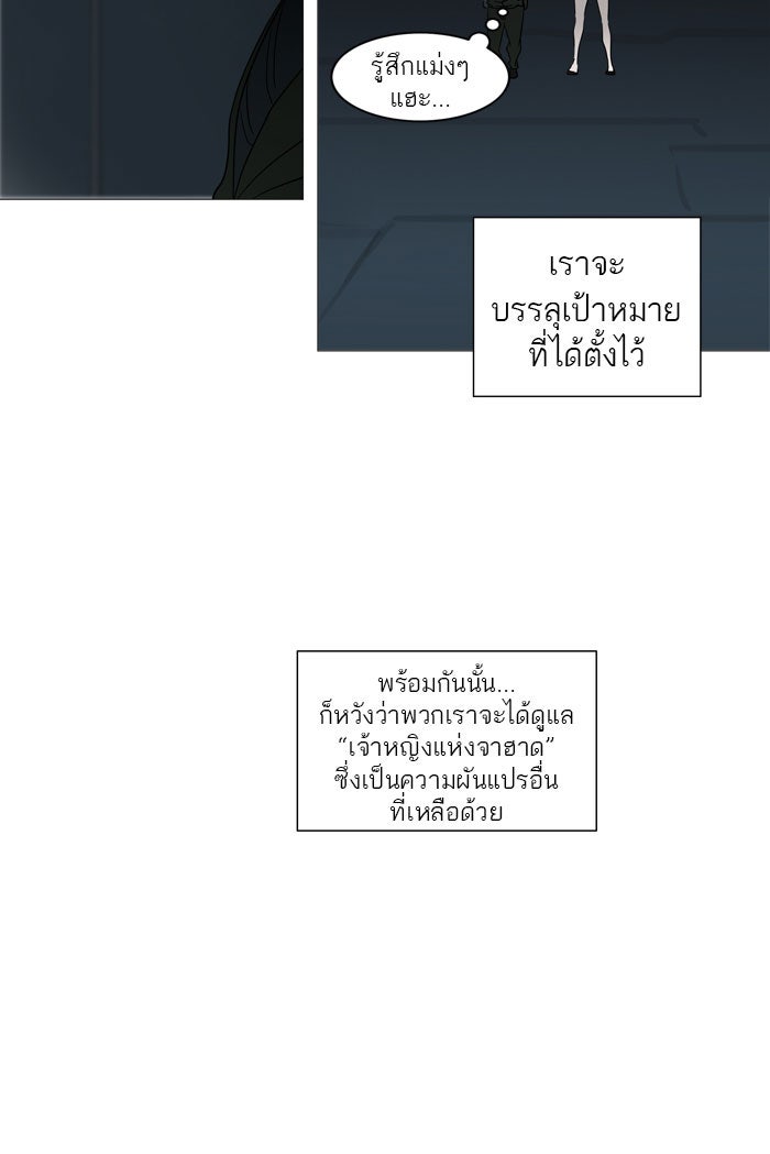 ทาวเวอร์ออฟก๊อด หอคอยเทพเจ้า - หน้า 16
