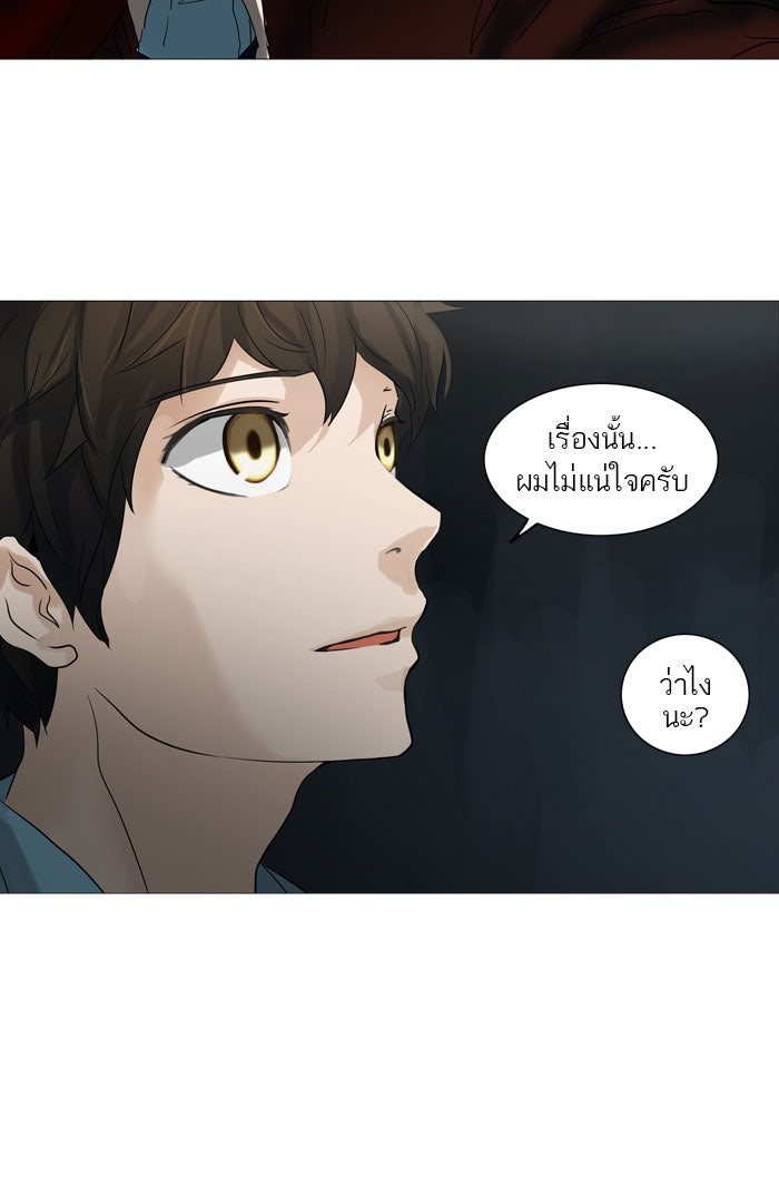 ทาวเวอร์ออฟก๊อด หอคอยเทพเจ้า - หน้า 20