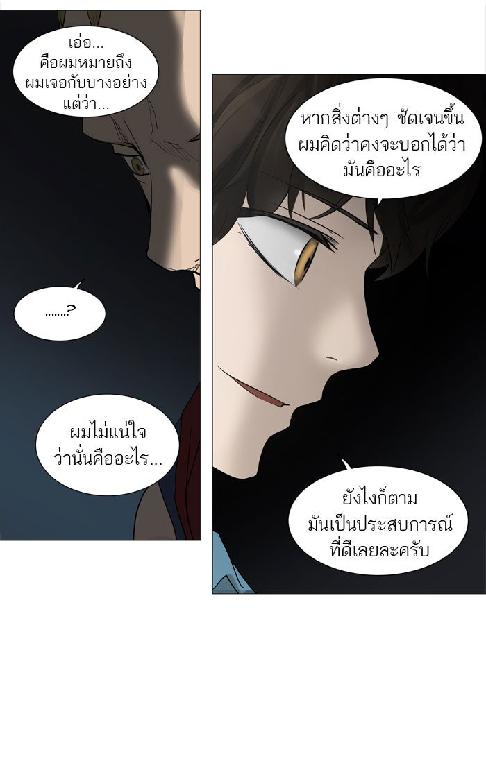 ทาวเวอร์ออฟก๊อด หอคอยเทพเจ้า - หน้า 21