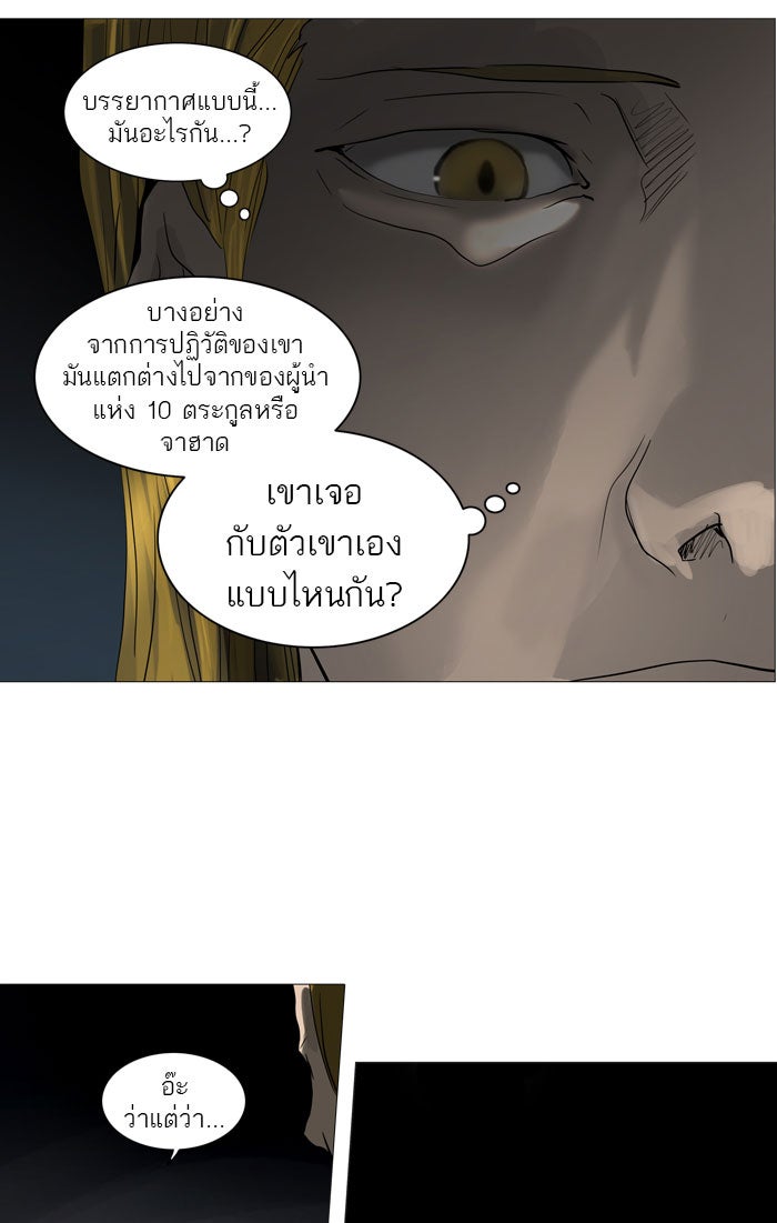 ทาวเวอร์ออฟก๊อด หอคอยเทพเจ้า - หน้า 22