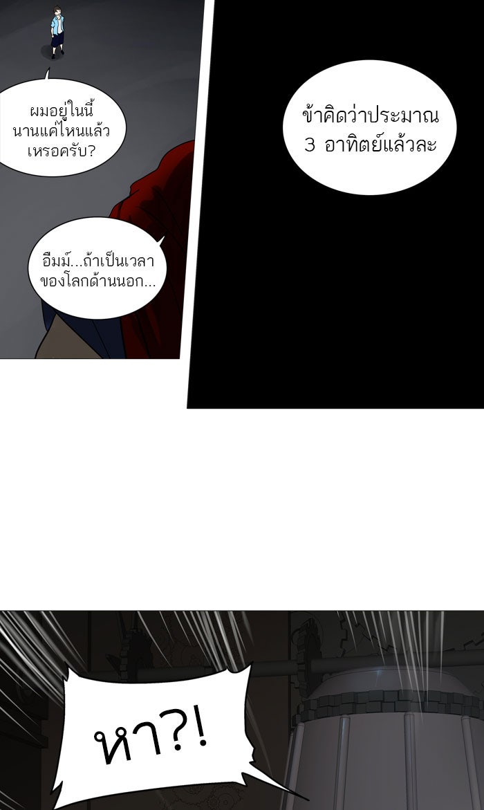 ทาวเวอร์ออฟก๊อด หอคอยเทพเจ้า - หน้า 23