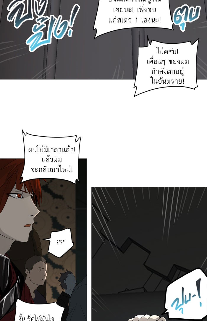 ทาวเวอร์ออฟก๊อด หอคอยเทพเจ้า - หน้า 25
