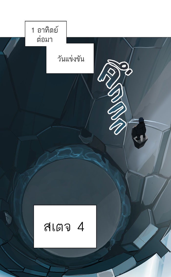 ทาวเวอร์ออฟก๊อด หอคอยเทพเจ้า - หน้า 29