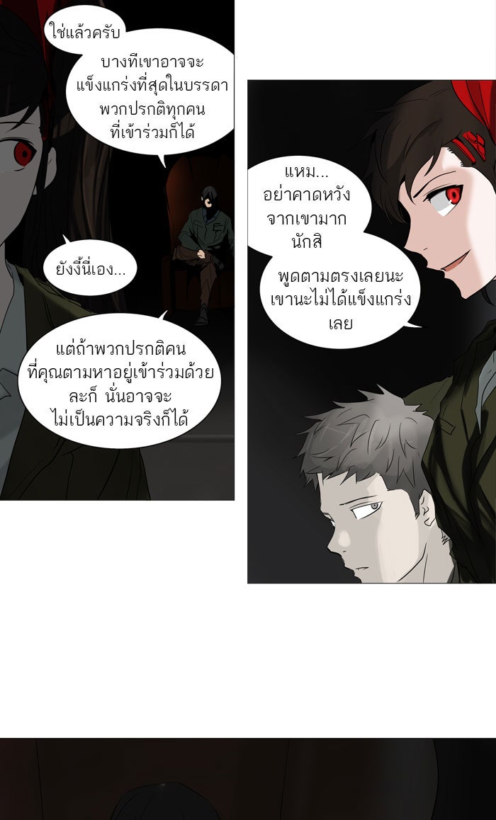 ทาวเวอร์ออฟก๊อด หอคอยเทพเจ้า - หน้า 38