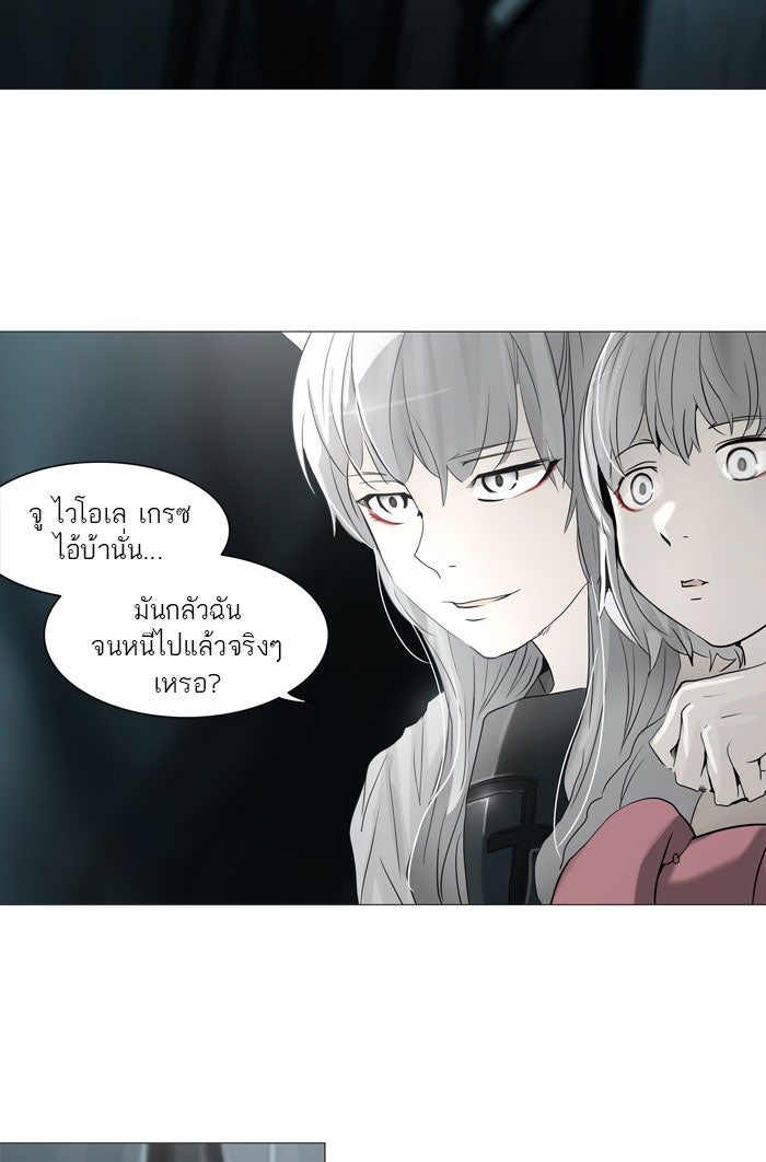 ทาวเวอร์ออฟก๊อด หอคอยเทพเจ้า - หน้า 40