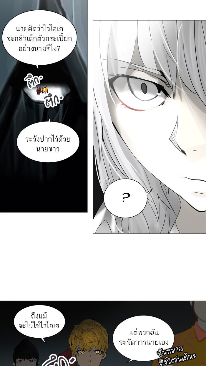 ทาวเวอร์ออฟก๊อด หอคอยเทพเจ้า - หน้า 41