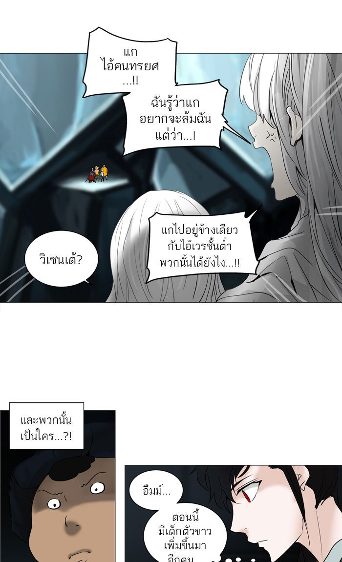 ทาวเวอร์ออฟก๊อด หอคอยเทพเจ้า - หน้า 43