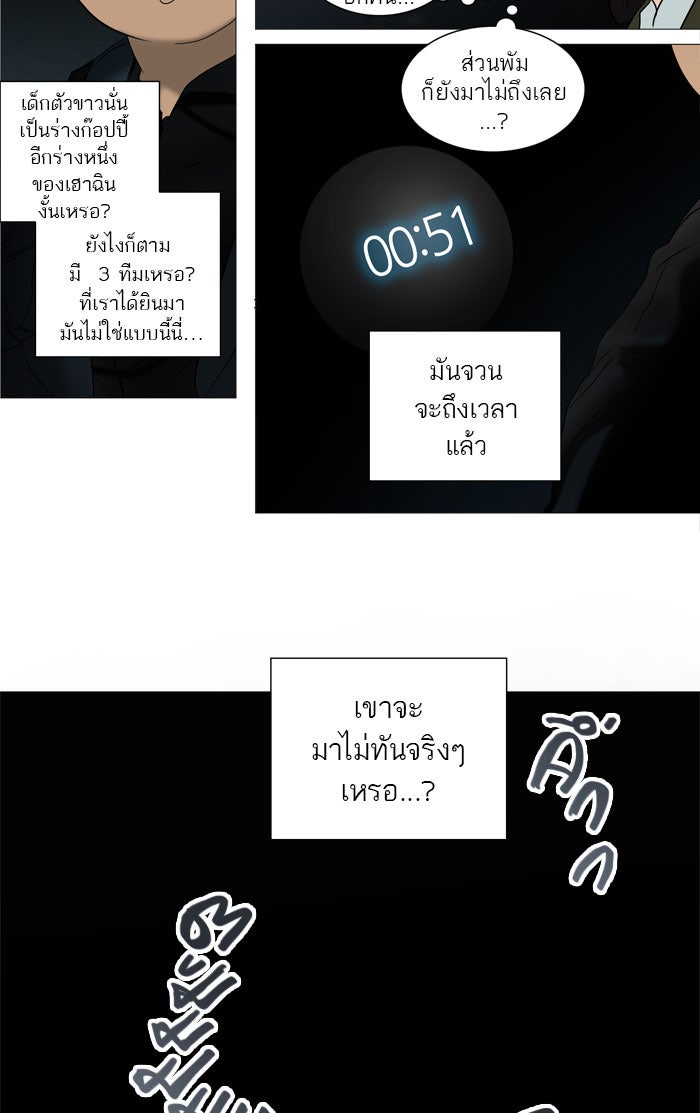 ทาวเวอร์ออฟก๊อด หอคอยเทพเจ้า - หน้า 44