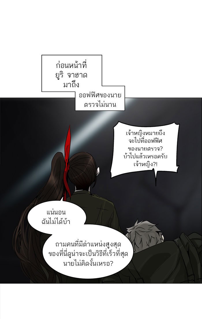 ทาวเวอร์ออฟก๊อด หอคอยเทพเจ้า - หน้า 6