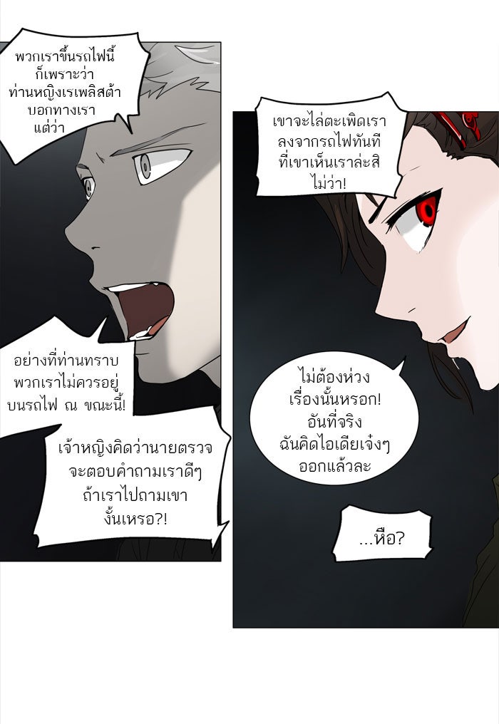 ทาวเวอร์ออฟก๊อด หอคอยเทพเจ้า - หน้า 7