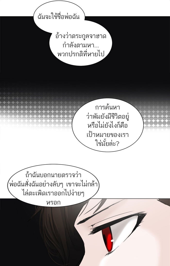 ทาวเวอร์ออฟก๊อด หอคอยเทพเจ้า - หน้า 8