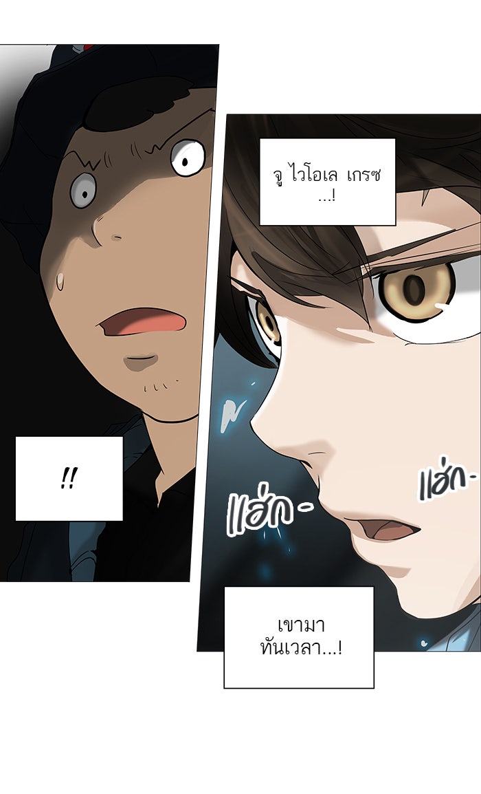 ทาวเวอร์ออฟก๊อด หอคอยเทพเจ้า - หน้า 2