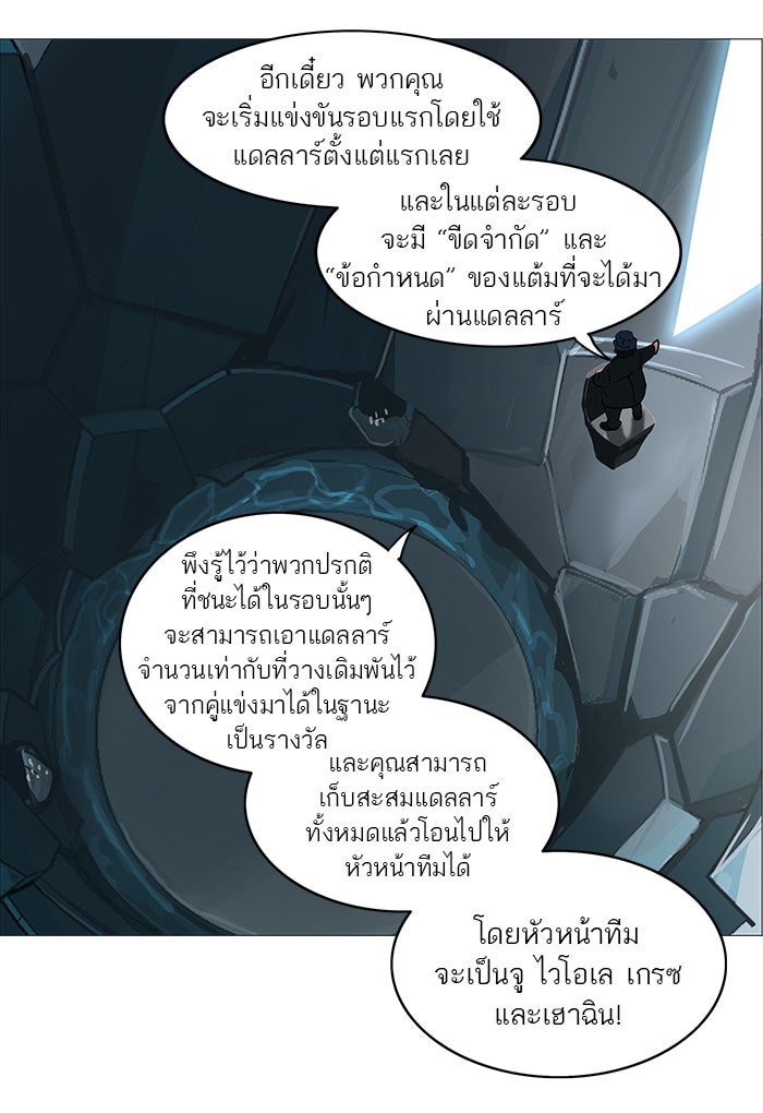 ทาวเวอร์ออฟก๊อด หอคอยเทพเจ้า - หน้า 36
