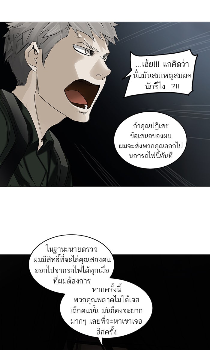 ทาวเวอร์ออฟก๊อด หอคอยเทพเจ้า - หน้า 11