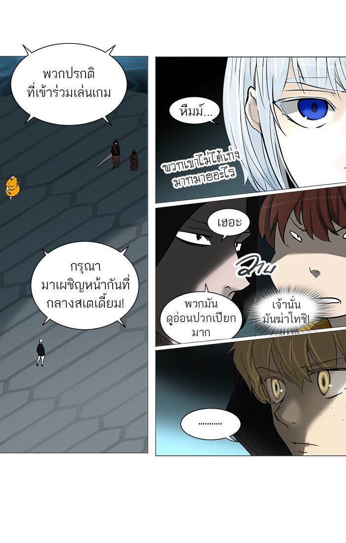 ทาวเวอร์ออฟก๊อด หอคอยเทพเจ้า - หน้า 20