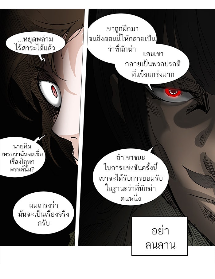 ทาวเวอร์ออฟก๊อด หอคอยเทพเจ้า - หน้า 4