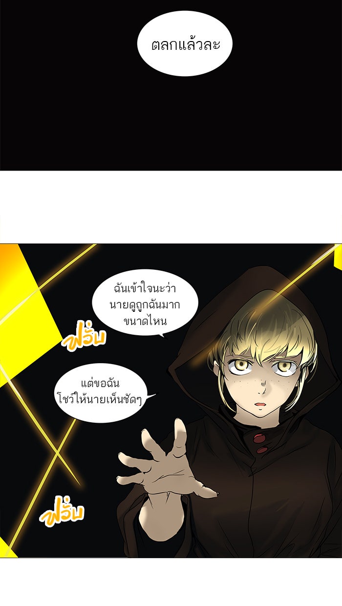 ทาวเวอร์ออฟก๊อด หอคอยเทพเจ้า - หน้า 43