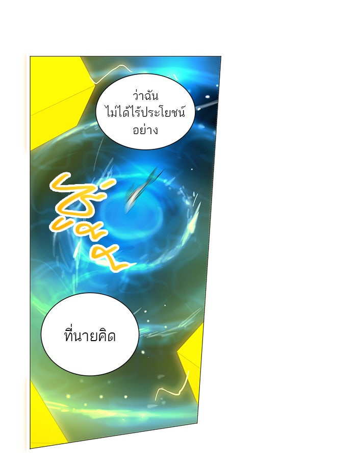 ทาวเวอร์ออฟก๊อด หอคอยเทพเจ้า - หน้า 44