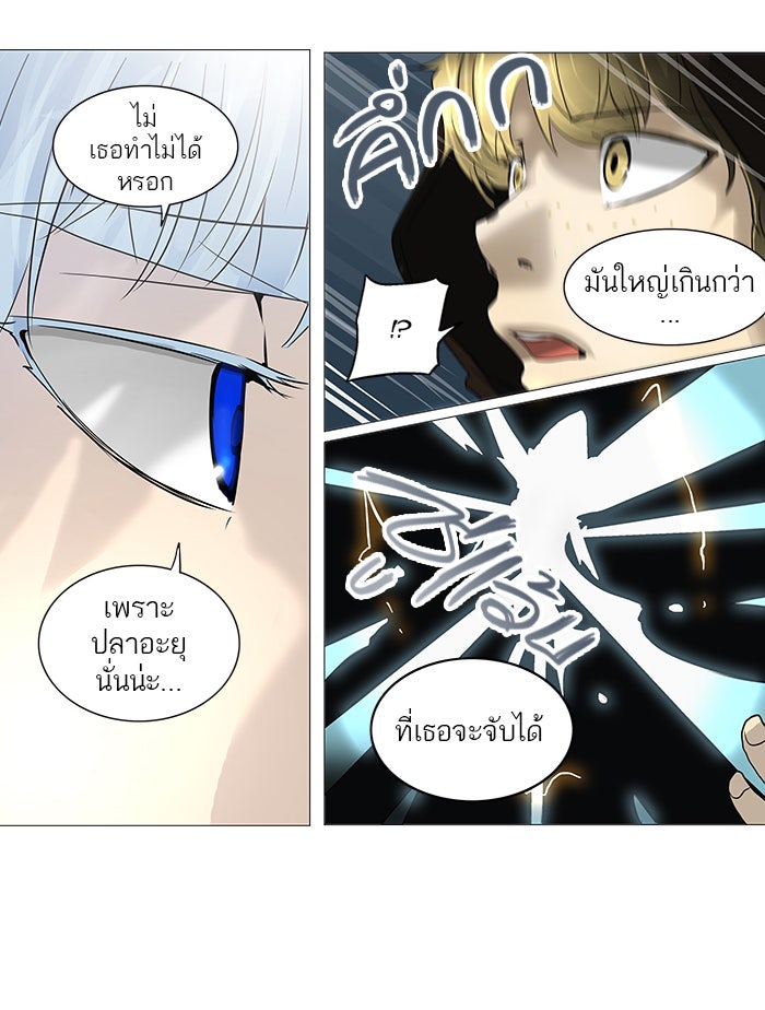 ทาวเวอร์ออฟก๊อด หอคอยเทพเจ้า - หน้า 48
