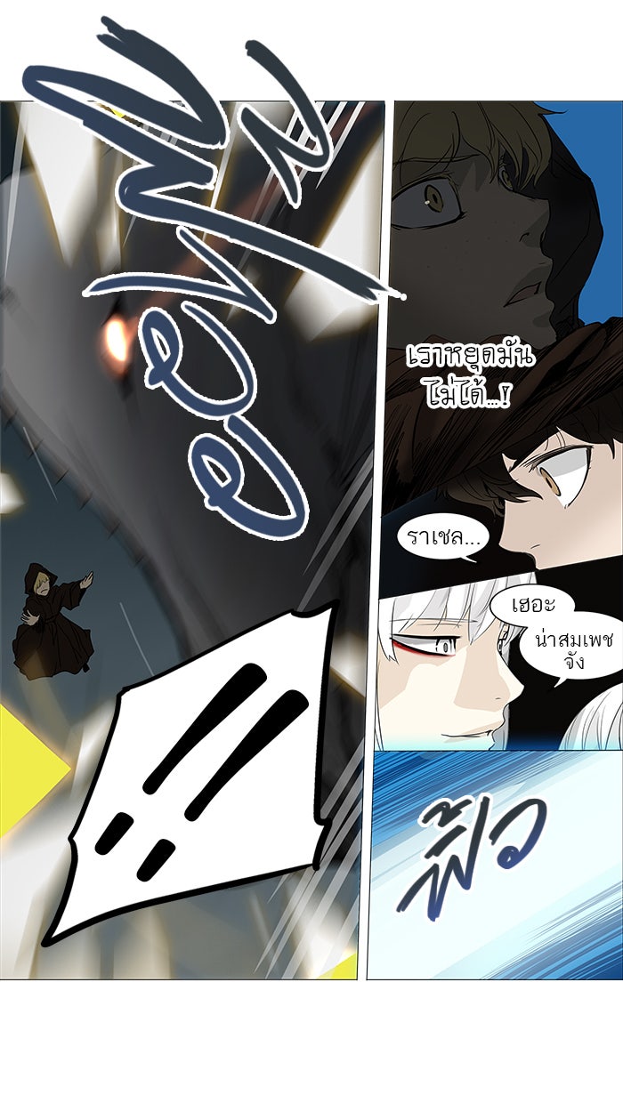 ทาวเวอร์ออฟก๊อด หอคอยเทพเจ้า - หน้า 53