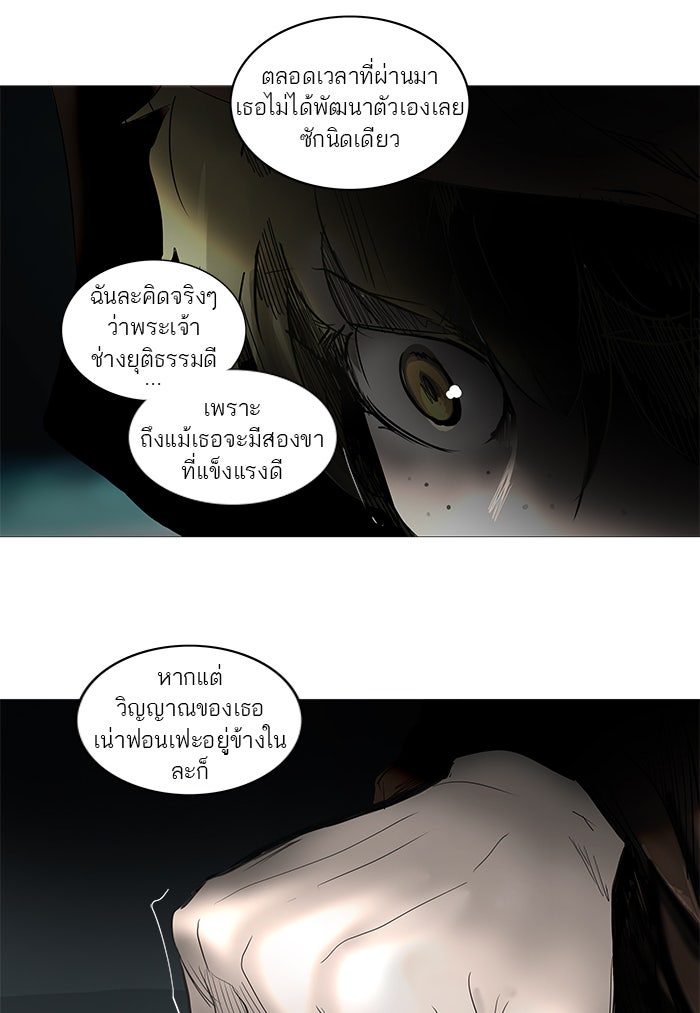ทาวเวอร์ออฟก๊อด หอคอยเทพเจ้า - หน้า 60
