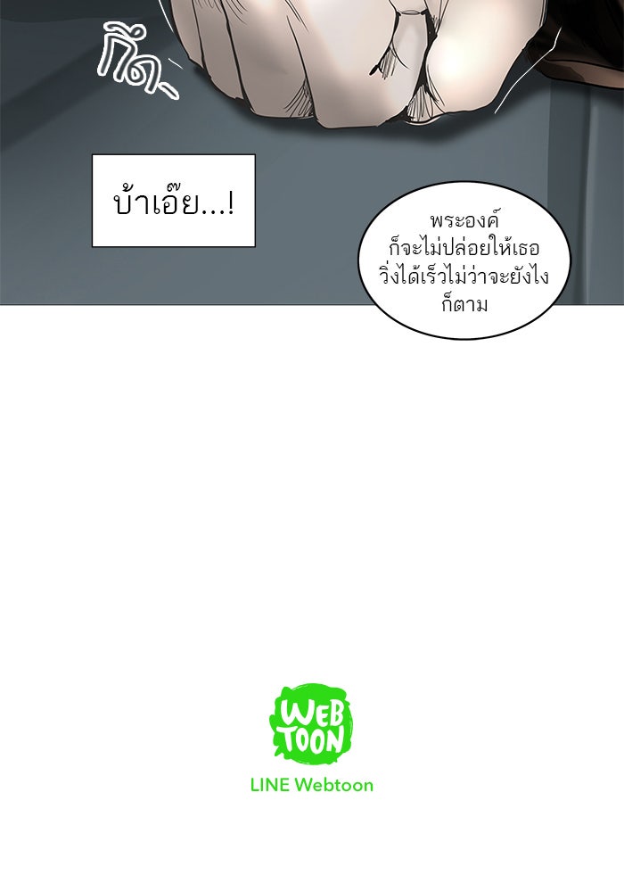 ทาวเวอร์ออฟก๊อด หอคอยเทพเจ้า - หน้า 61