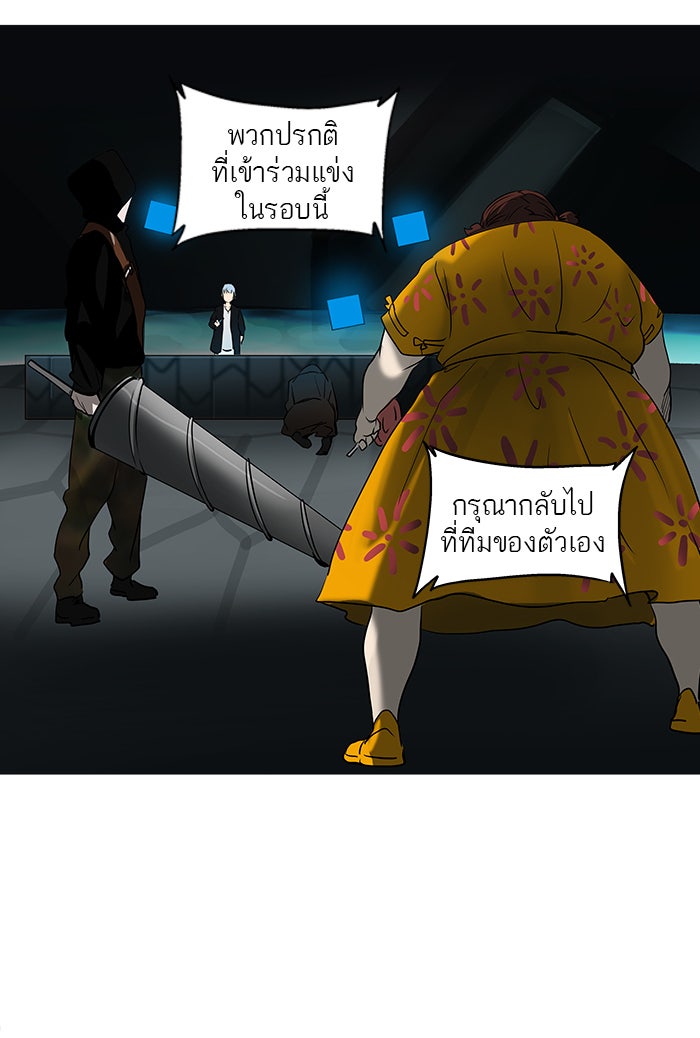 ทาวเวอร์ออฟก๊อด หอคอยเทพเจ้า - หน้า 4