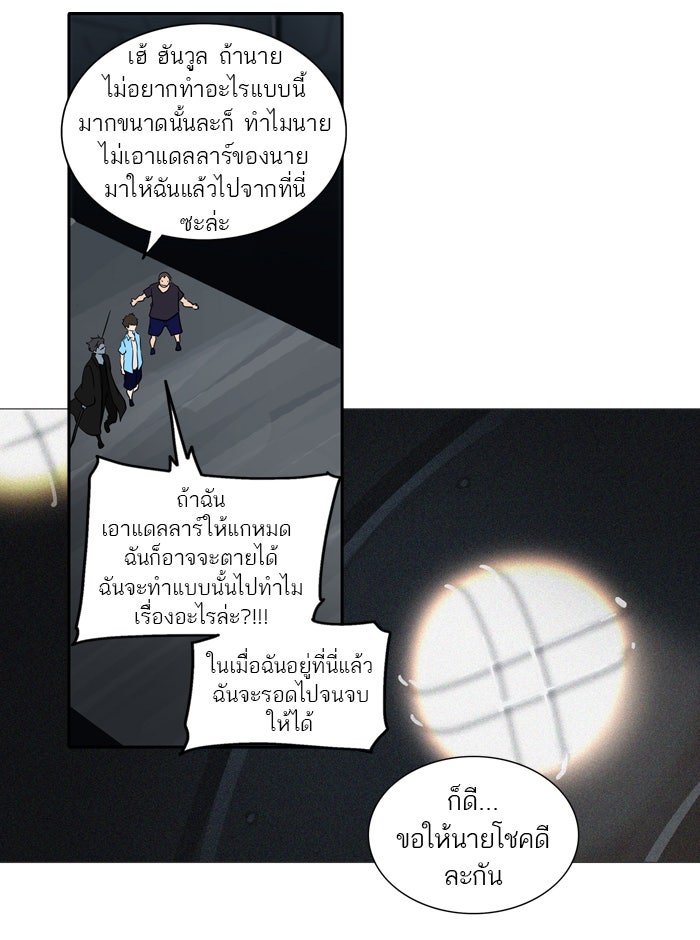 ทาวเวอร์ออฟก๊อด หอคอยเทพเจ้า - หน้า 2