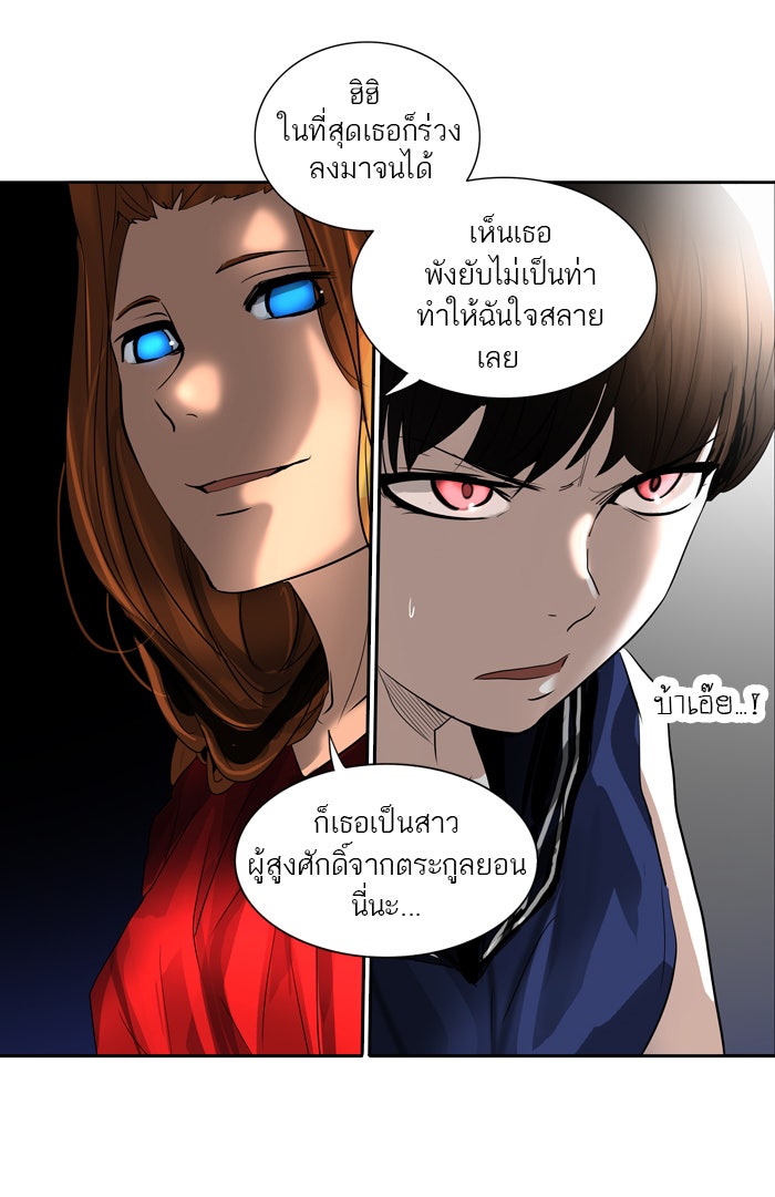 ทาวเวอร์ออฟก๊อด หอคอยเทพเจ้า - หน้า 41
