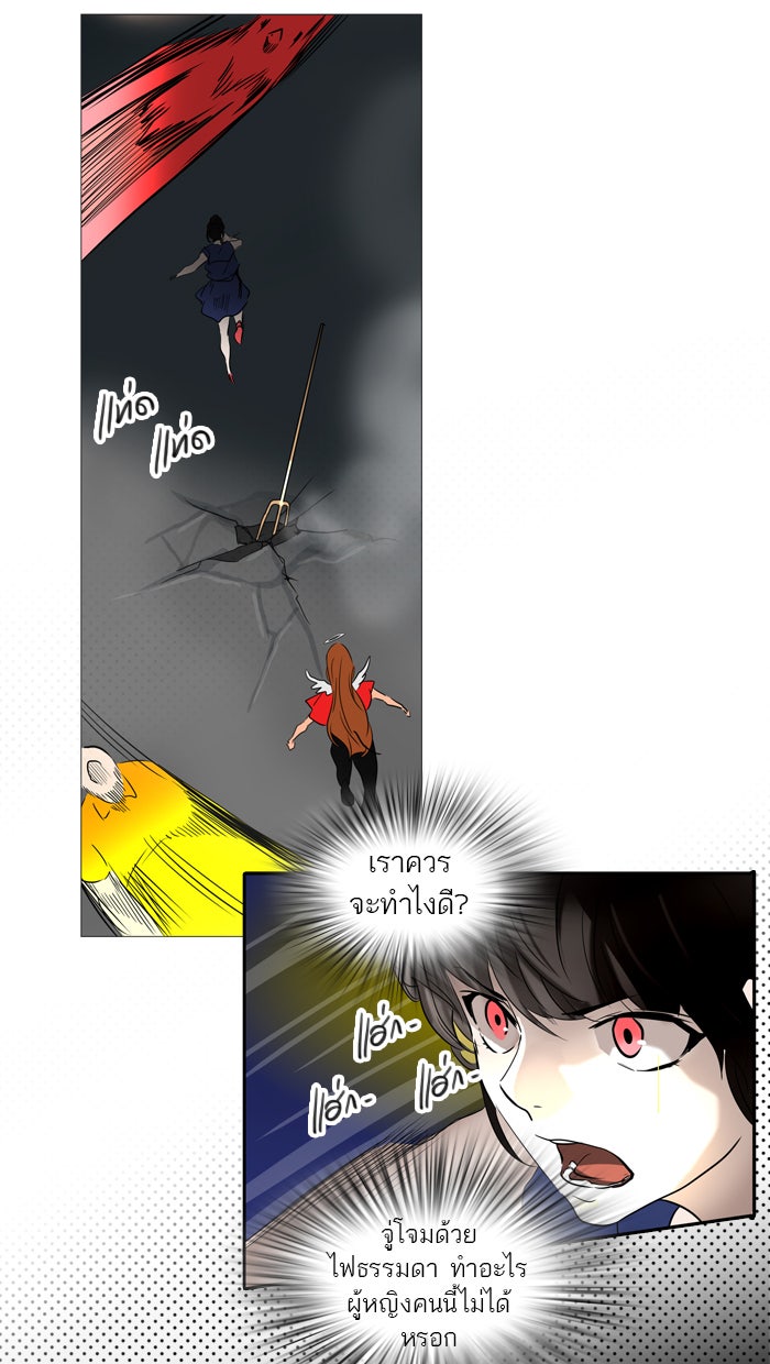 ทาวเวอร์ออฟก๊อด หอคอยเทพเจ้า - หน้า 44