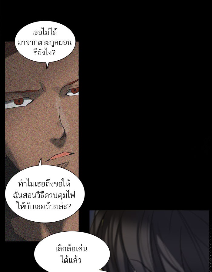 ทาวเวอร์ออฟก๊อด หอคอยเทพเจ้า - หน้า 46