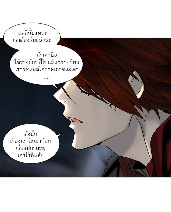 ทาวเวอร์ออฟก๊อด หอคอยเทพเจ้า - หน้า 9