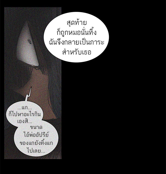 ทาวเวอร์ออฟก๊อด หอคอยเทพเจ้า - หน้า 30