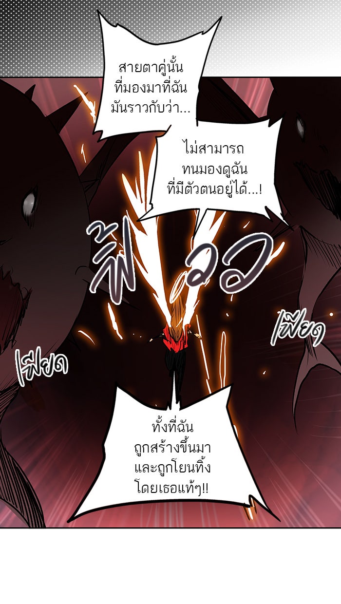 ทาวเวอร์ออฟก๊อด หอคอยเทพเจ้า - หน้า 32