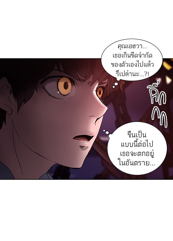 ทาวเวอร์ออฟก๊อด หอคอยเทพเจ้า - หน้า 44