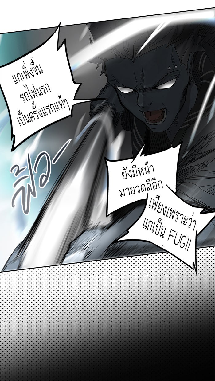 ทาวเวอร์ออฟก๊อด หอคอยเทพเจ้า - หน้า 49