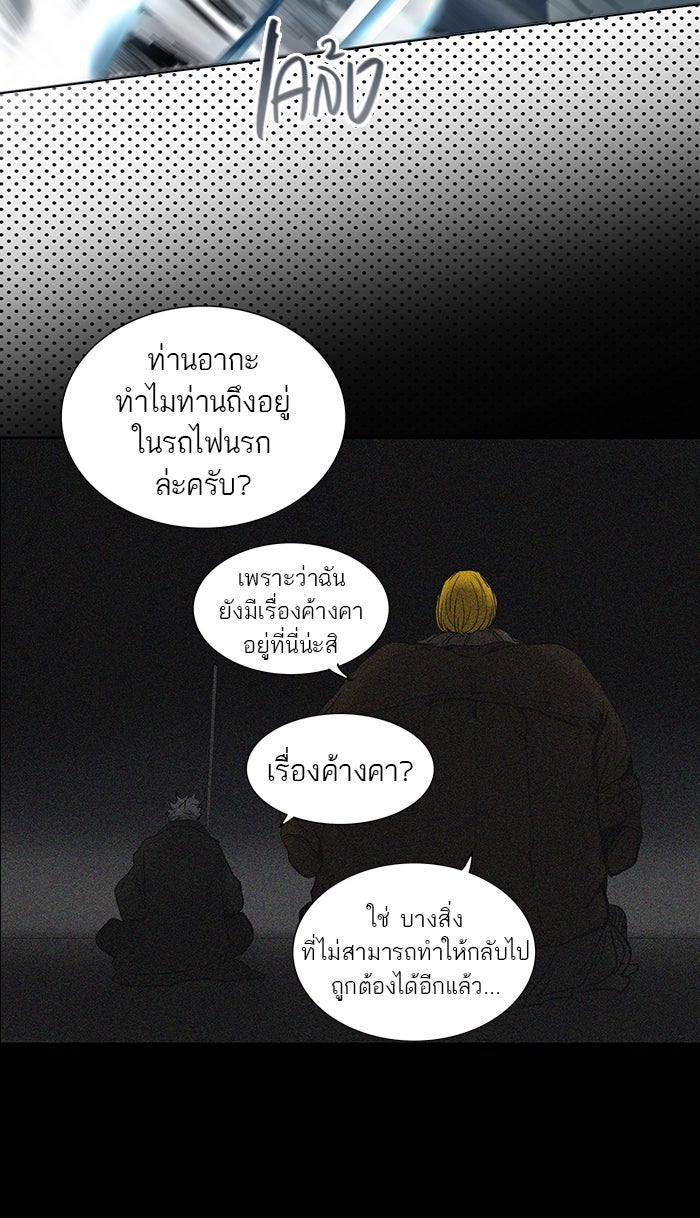 ทาวเวอร์ออฟก๊อด หอคอยเทพเจ้า - หน้า 53