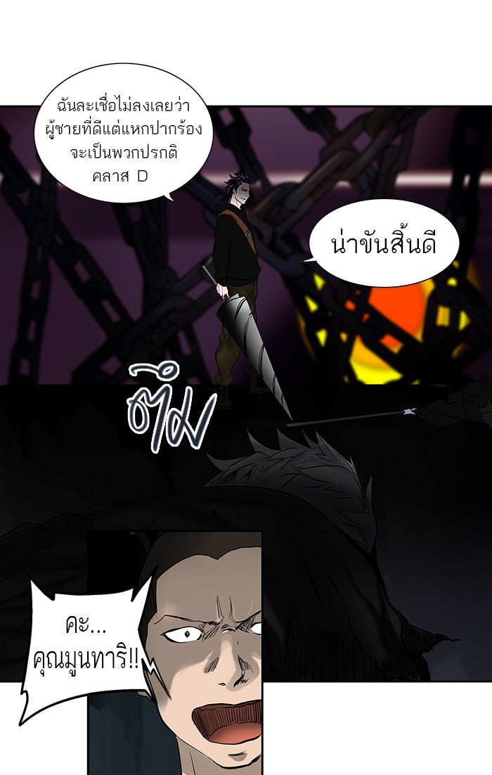 ทาวเวอร์ออฟก๊อด หอคอยเทพเจ้า - หน้า 63