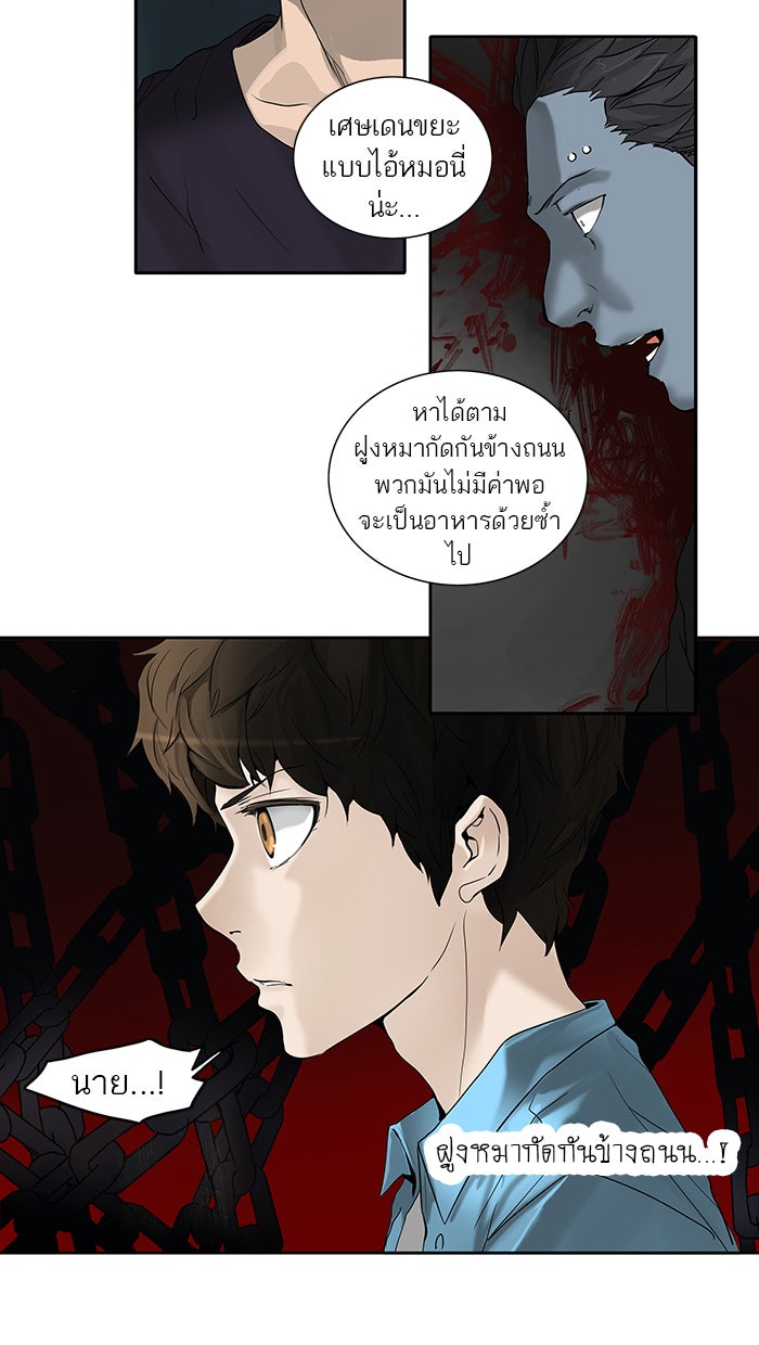 ทาวเวอร์ออฟก๊อด หอคอยเทพเจ้า - หน้า 64