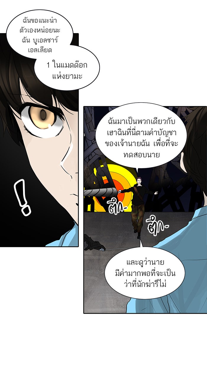 ทาวเวอร์ออฟก๊อด หอคอยเทพเจ้า - หน้า 68