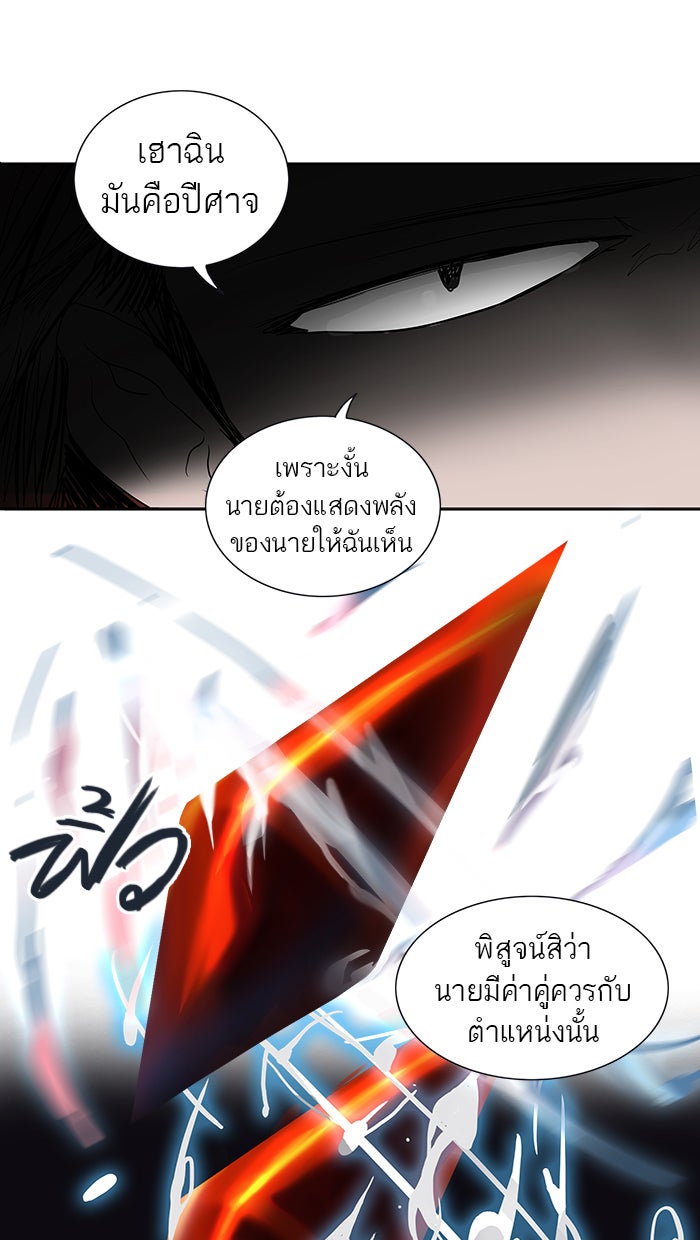 ทาวเวอร์ออฟก๊อด หอคอยเทพเจ้า - หน้า 69