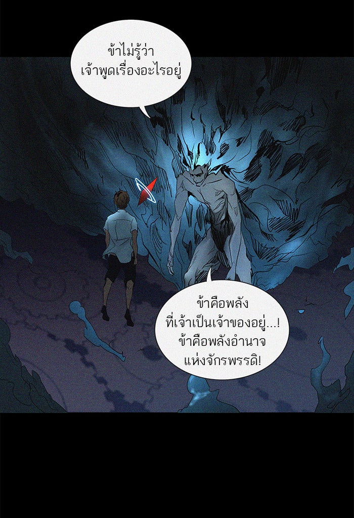 ทาวเวอร์ออฟก๊อด หอคอยเทพเจ้า - หน้า 12