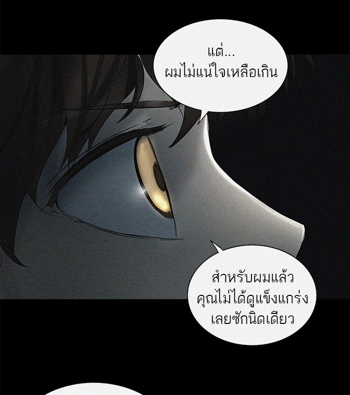 ทาวเวอร์ออฟก๊อด หอคอยเทพเจ้า - หน้า 14