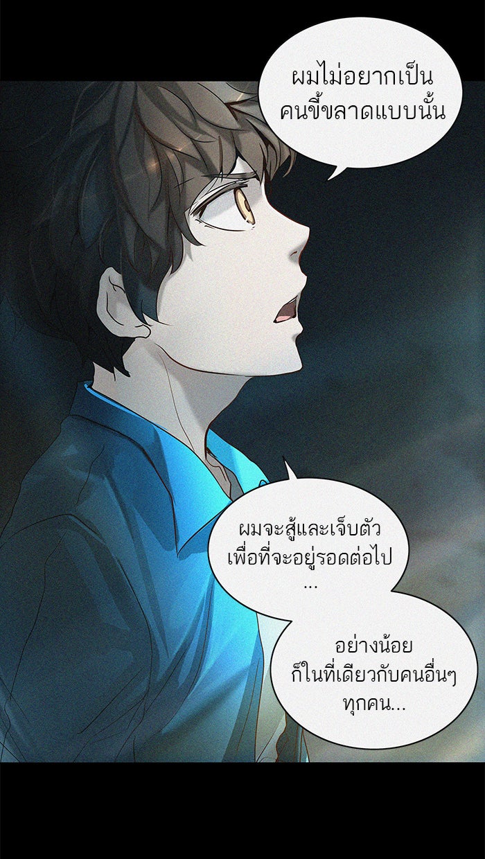 ทาวเวอร์ออฟก๊อด หอคอยเทพเจ้า - หน้า 25