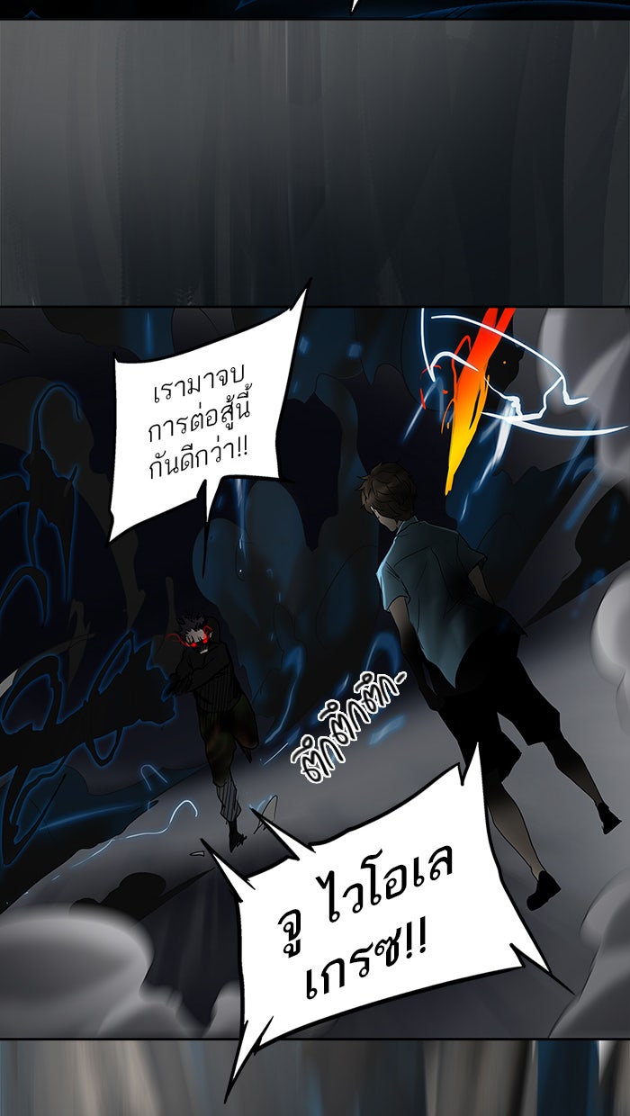 ทาวเวอร์ออฟก๊อด หอคอยเทพเจ้า - หน้า 31