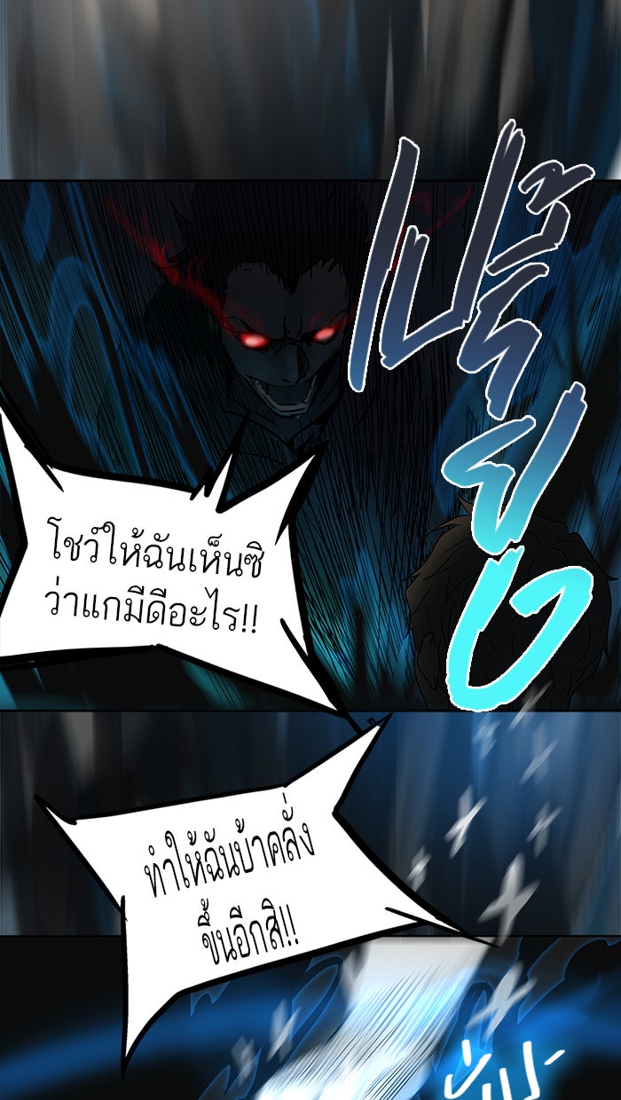 ทาวเวอร์ออฟก๊อด หอคอยเทพเจ้า - หน้า 32