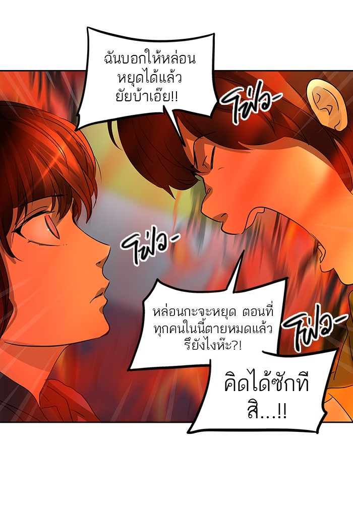 ทาวเวอร์ออฟก๊อด หอคอยเทพเจ้า - หน้า 43