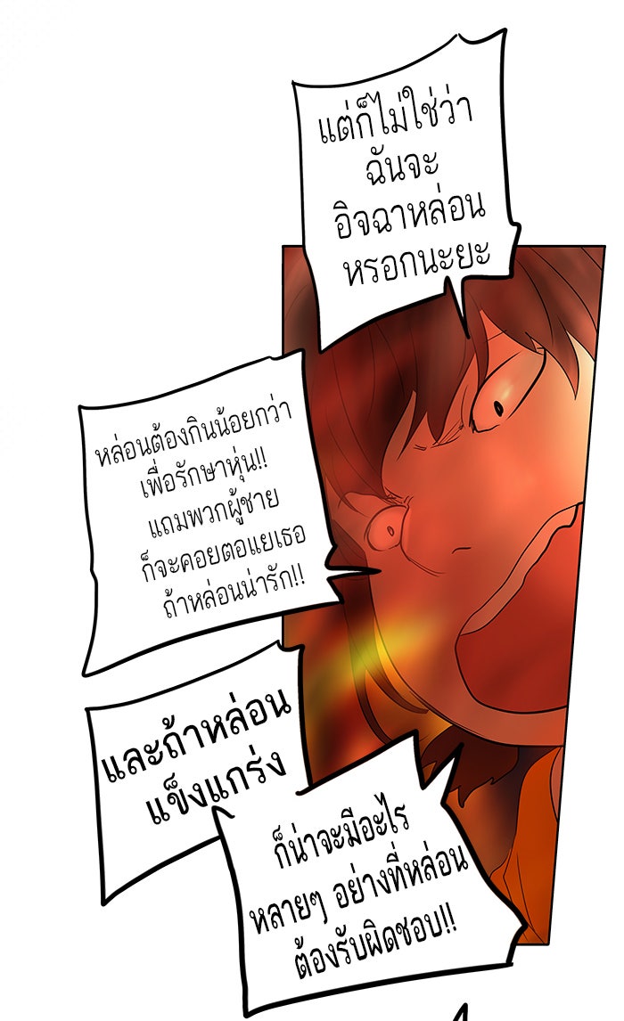 ทาวเวอร์ออฟก๊อด หอคอยเทพเจ้า - หน้า 45