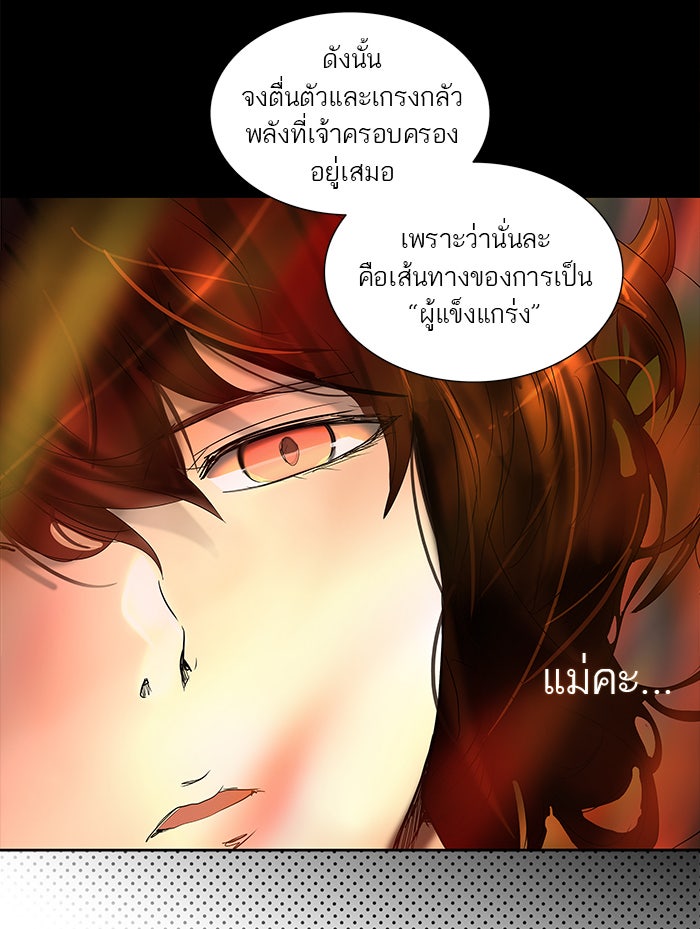 ทาวเวอร์ออฟก๊อด หอคอยเทพเจ้า - หน้า 49