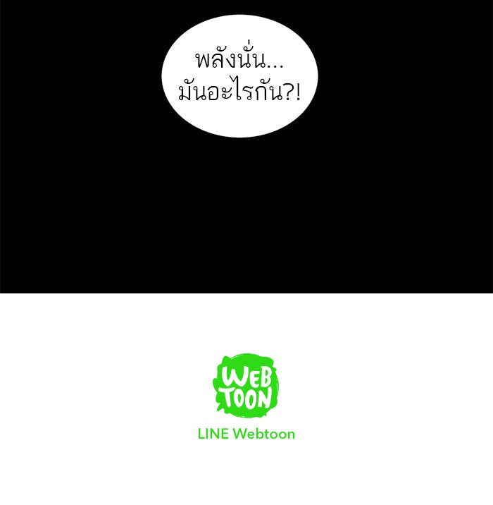 ทาวเวอร์ออฟก๊อด หอคอยเทพเจ้า - หน้า 57